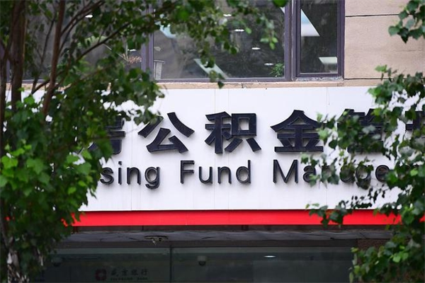 钦州公积金提取流程（公积金提取办理流程）