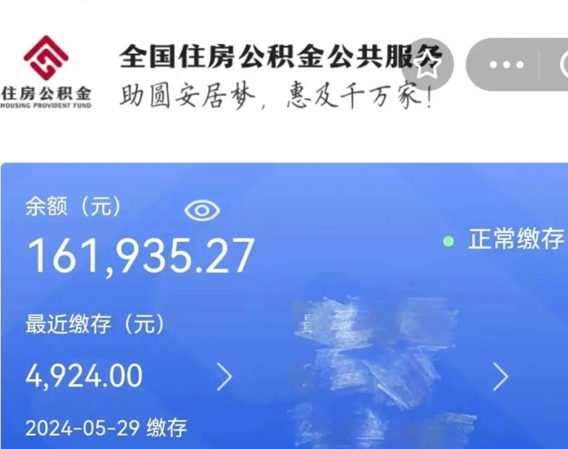 钦州公积金一次性提取（一次性提取全部公积金）