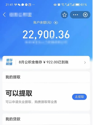 钦州公积金可以取出来吗（公积金能取出来么）